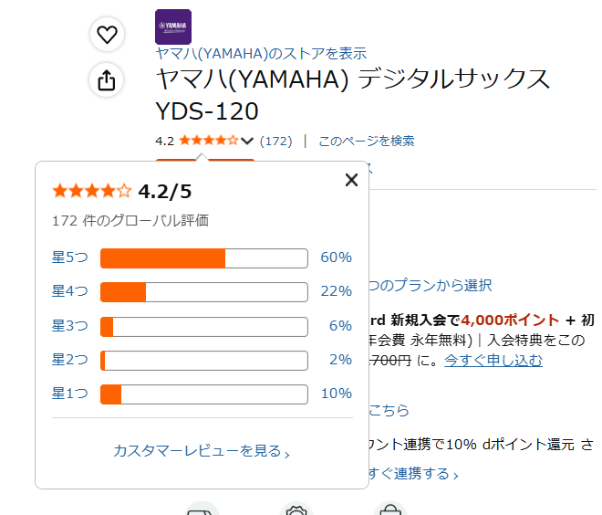 アマゾンのYDS-120平均評価4.2を示す画像