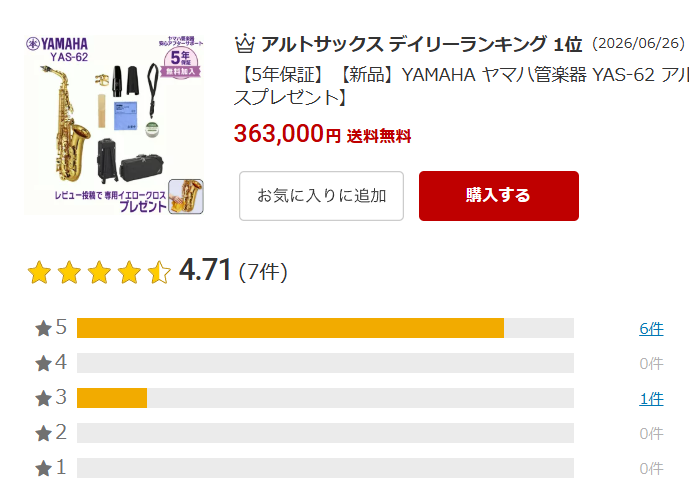 YAS-62の楽天の平均レビュー