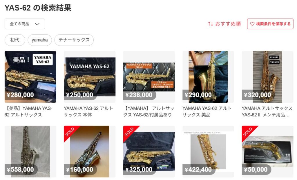 メルカリのYAS-62出品状況