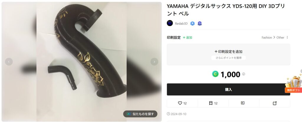 YDS-120専用ベル(価格1000円)の画像