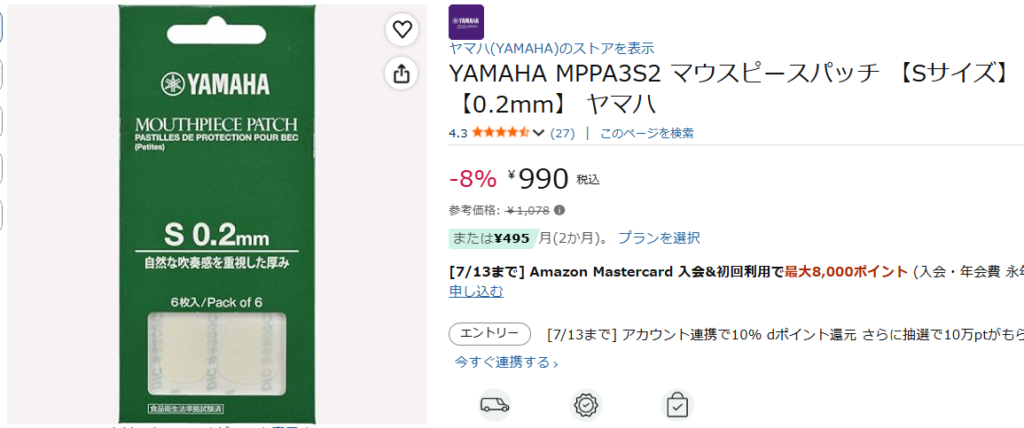 YAMAHA MPPA3S2 マウスピースパッチ 【Sサイズ】 【0.2mm】