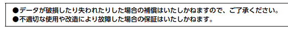 YDS-120の説明書にある保証条件