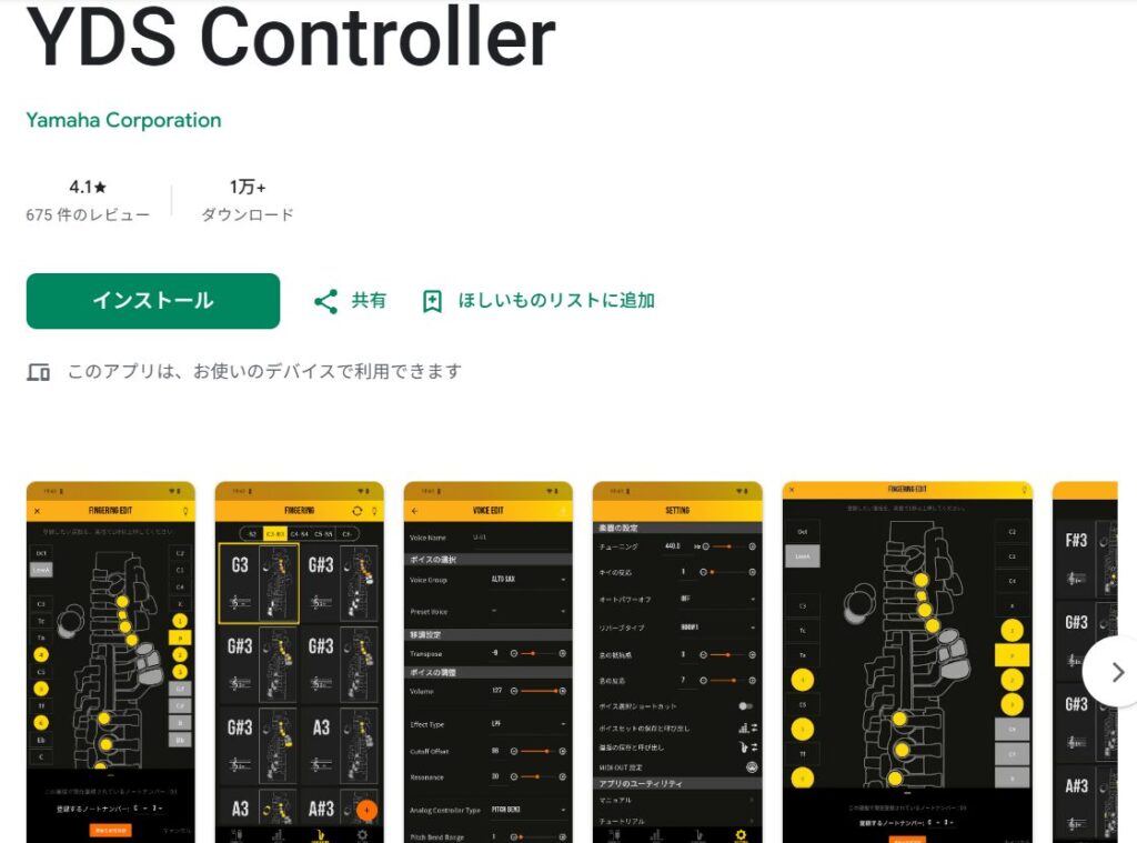 専用アプリ【YDS Controller】のインストールページ画面